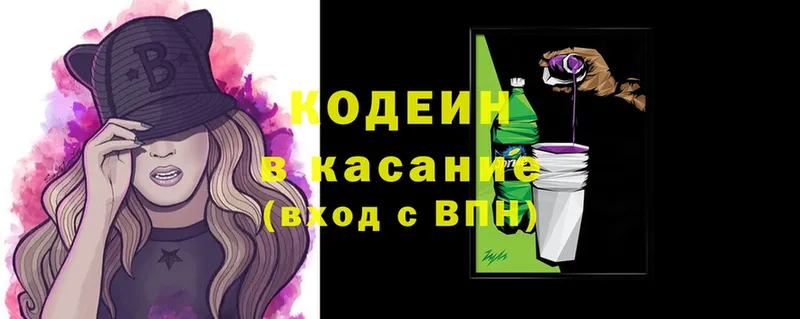 купить наркотик  Бахчисарай  Кодеин Purple Drank 